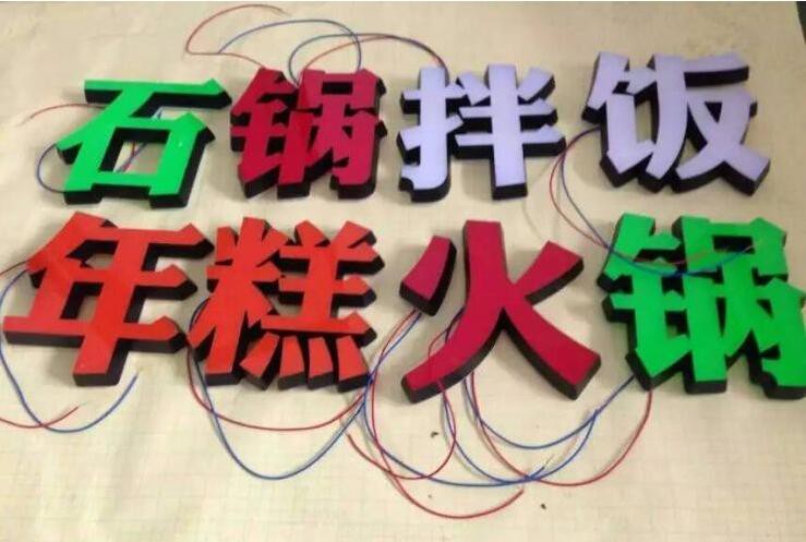 迷你字發(fā)光字廠(chǎng)家